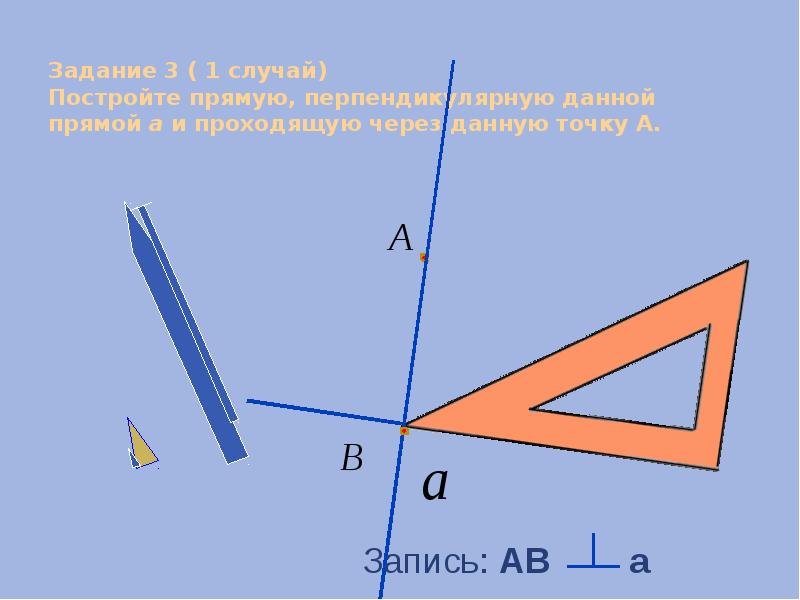 Как рисовать перпендикулярные прямые