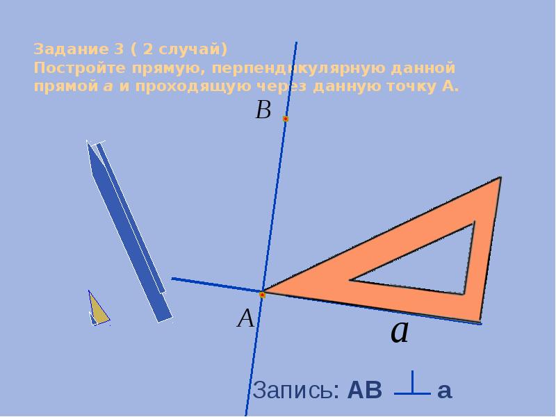 Нарисовать две перпендикулярные прямые