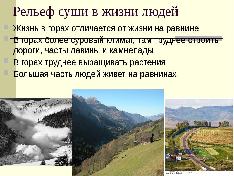 Сравните жизнь людей в горах и на равнинах план сравнения составьте самостоятельно