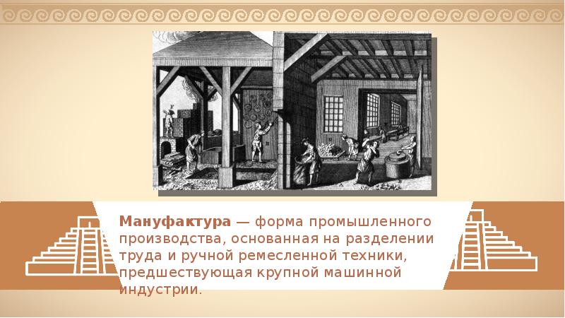 Мануфактура в новом времени. Мануфактурное разделение труда. разделение труда в мануфактуре. мануфактура это разделение ручного труда и машинного труда. производство основанное на разделении труда.