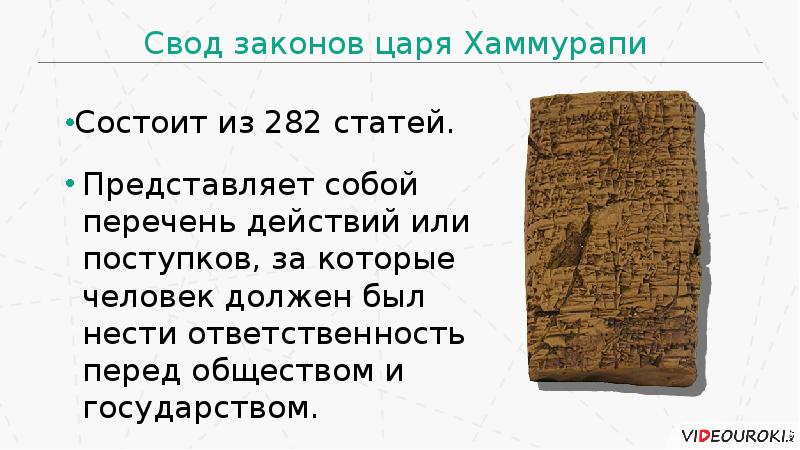 Свод законов царя Хаммурапи представляет собой. Характерные черты законов царя Хаммурапи. Свод законов царя Хаммурапи кратко. Источники законов царя Хаммурапи.