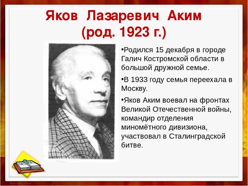 Аким моя родня презентация 1 класс школа россии