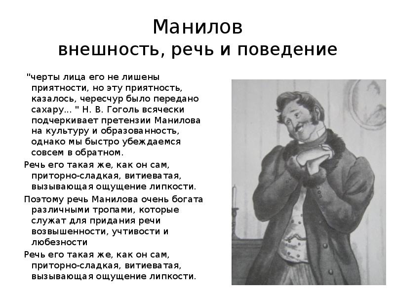 Продал ли манилов души. Мёртвые души детали портрета Манилова. Мертвые души персонажи характеристика Манилов. Души Гоголь внешность Манилова.