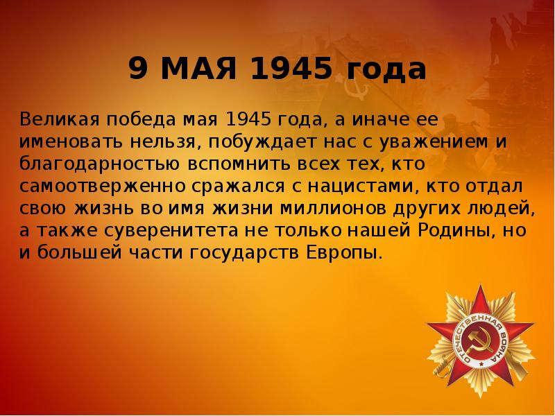 Детям дошкольникам о вов 1941 1945 презентация