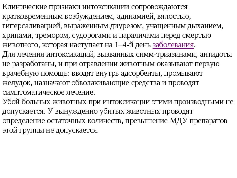 Превышение составило
