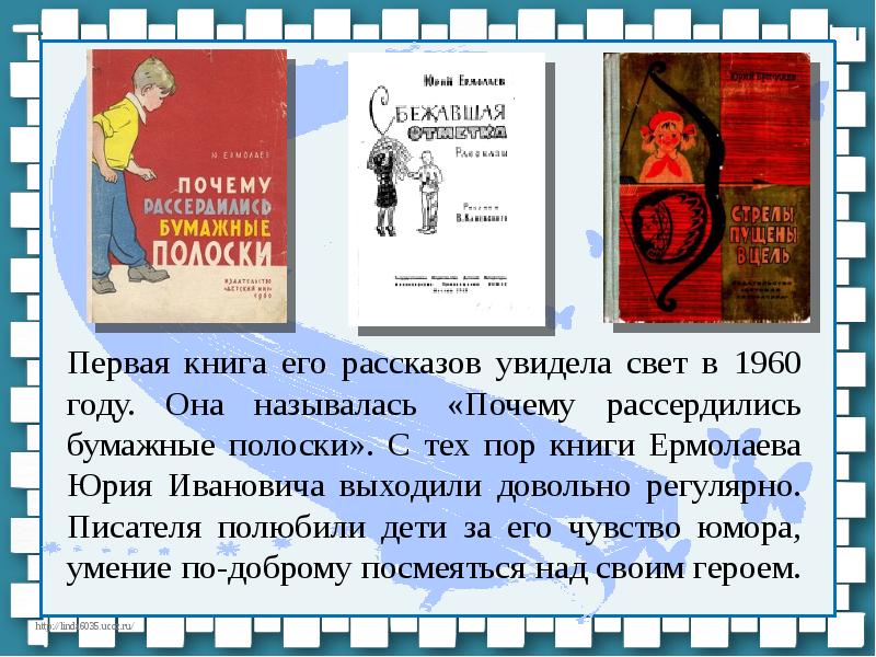 Рассказы о детях ю ермолаева м пляцковского 1 класс презентация