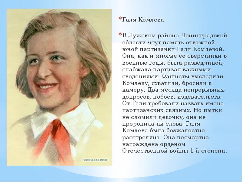 Галя комлева презентация