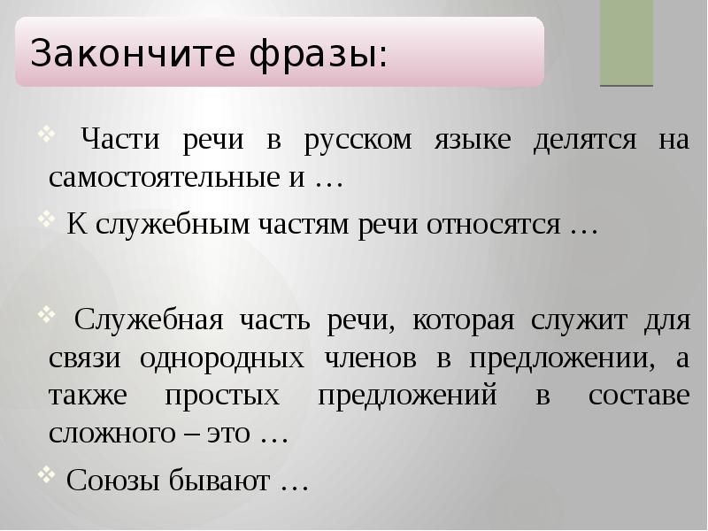 К служебным частям речи не относится. Употребление союзов в простом и сложном предложении. Употребление союзов в речи. К служебным частям речи относятся. По употреблени. Союзы делятся.