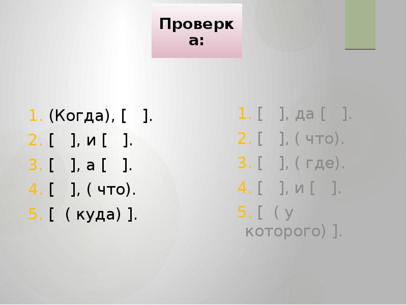 1. (Когда), [  ]. 1. (Когда), [  ]. 2.
