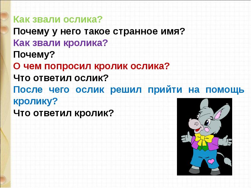 М пляцковский помощник конспект 1 класс школа россии презентация