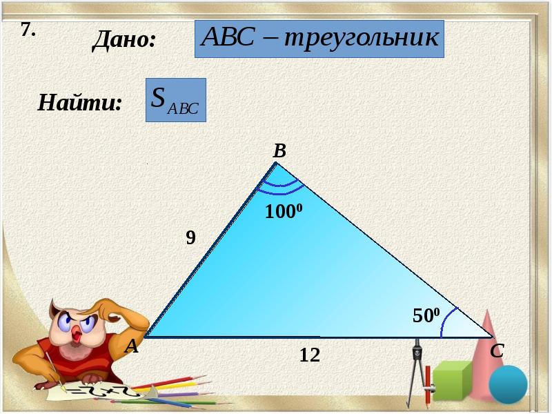 Треугольник площадью 36