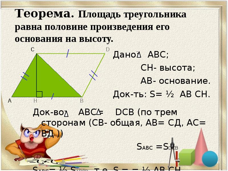 Равна половине произведения катетов