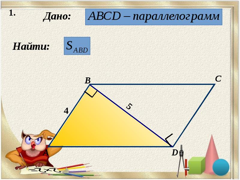 Площадь треугольника рисунок