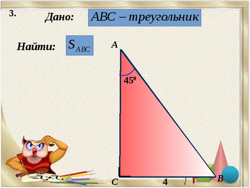 Площадь треугольника 3 4 5