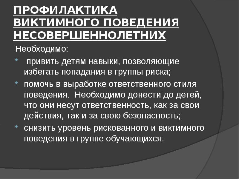 Требования должного поведения