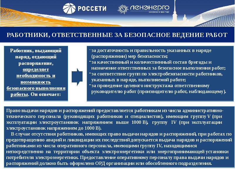 Порядок проведения работы с персоналом в электроэнергетике образец 2022