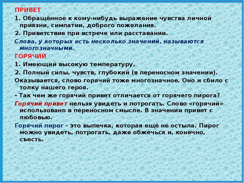 О дриз привет 1 класс школа россии презентация