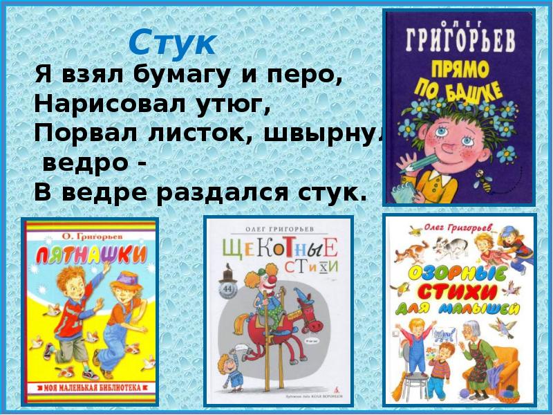 О григорьев стук презентация 1 класс школа россии