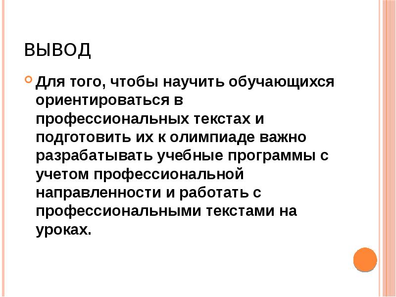 План подготовки к олимпиаде по русскому языку