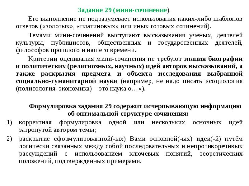 Задание сочинение. Эссе на тему информация это способ управления. Шаблон ответа комментария к выполненному заданию. Управление как наука и процесс мини сочинение.