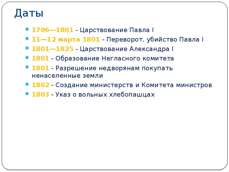 Определите содержание указа о вольных. Определите содержание указа о вольных