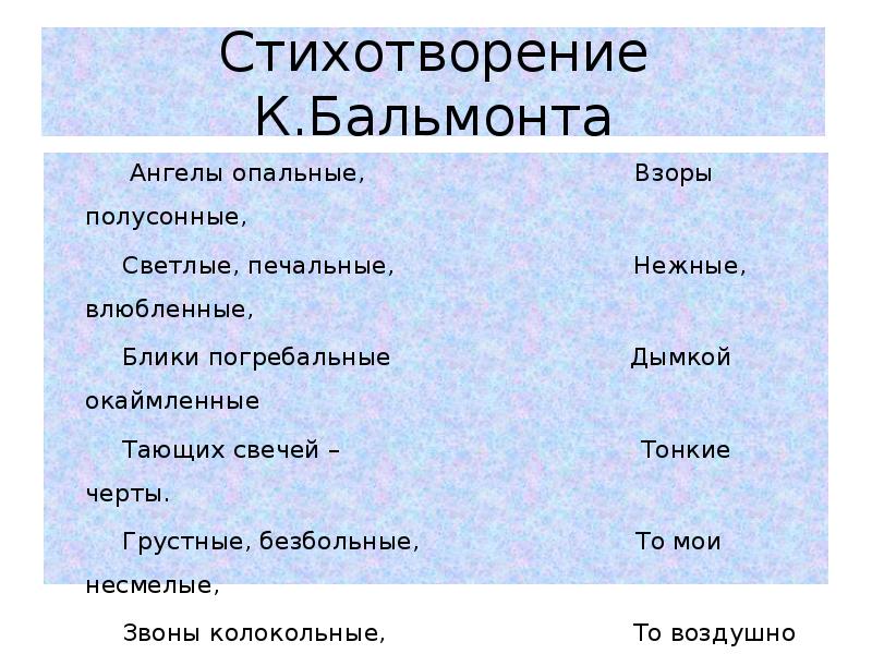 Эпитеты в стихотворении снежинка. Средства художественной выразительности. Выразительные средства в стихотворении. Бальмонт Снежинка стихотворение. В Бальмонт Снежинка средства выразительности.