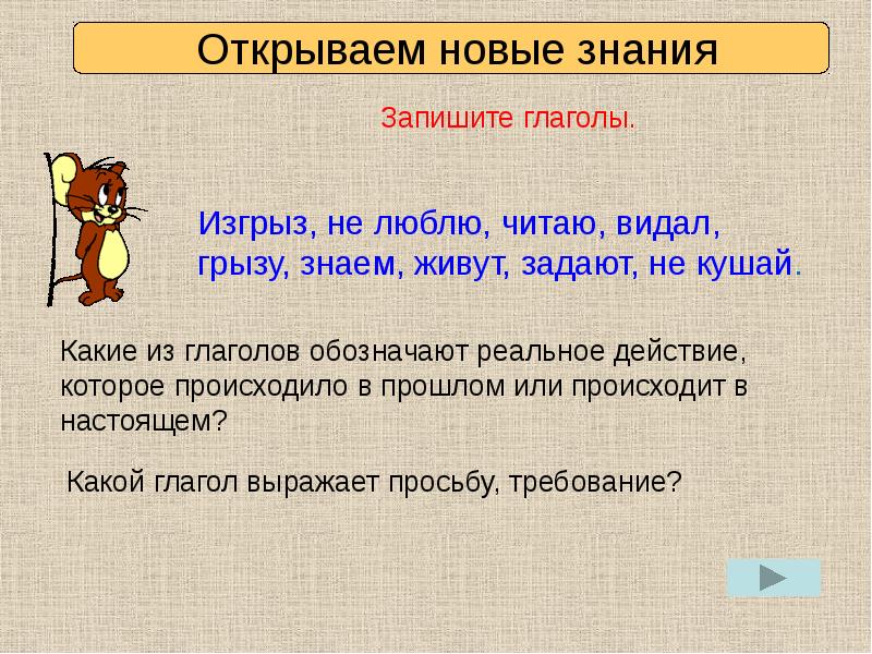 Скучать глагол в изъявительном наклонении