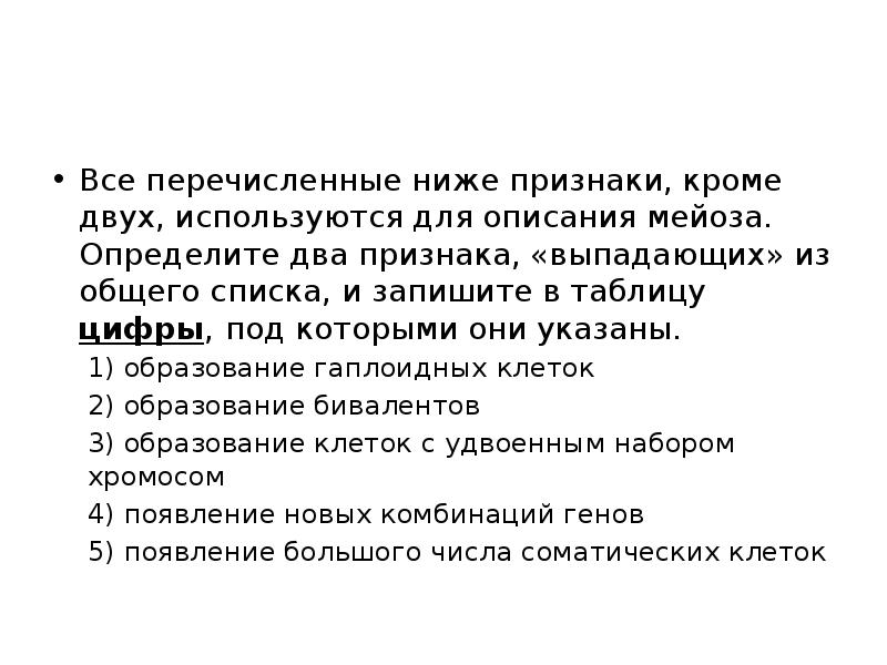 Определите 2 признака выпадающих из общего списка