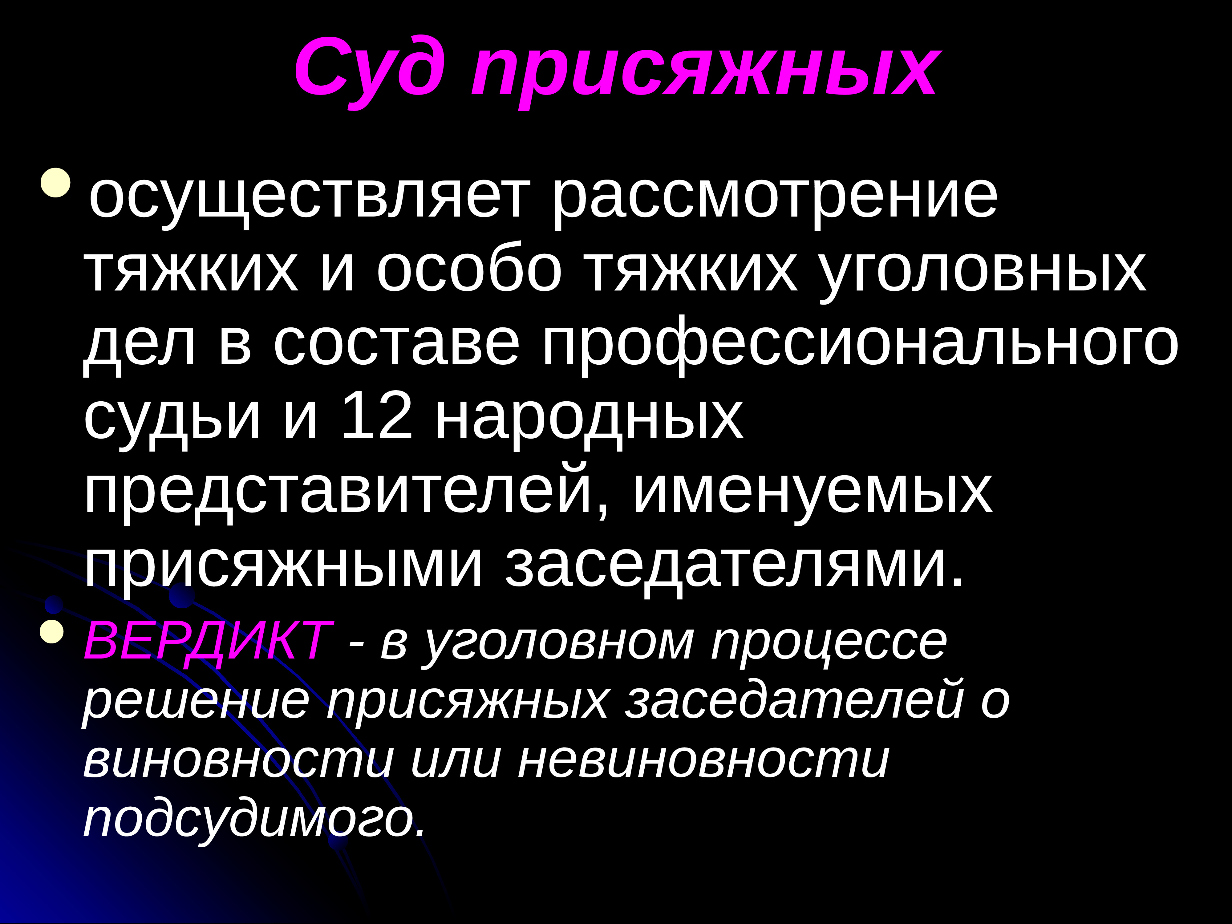 12 наров. Судебная презентация.