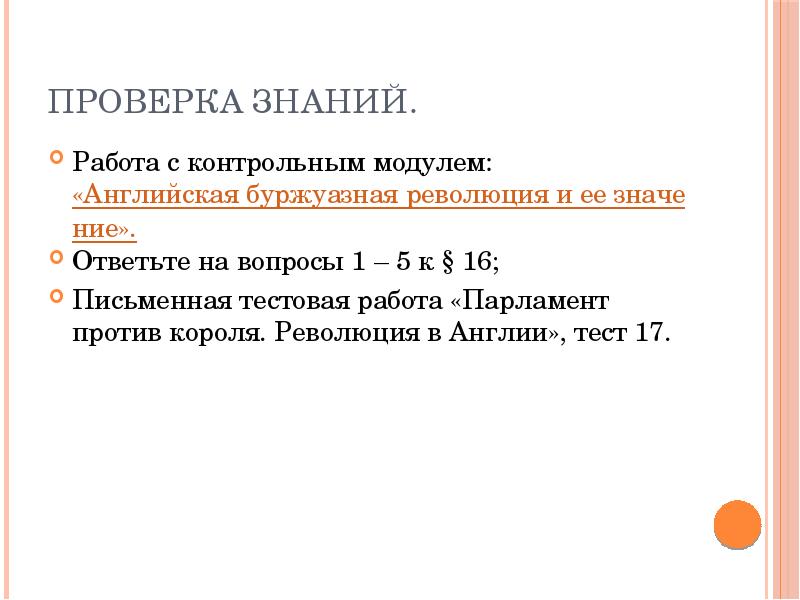 Парламент против короля революция в англии путь к парламентской монархии презентация 7 класс