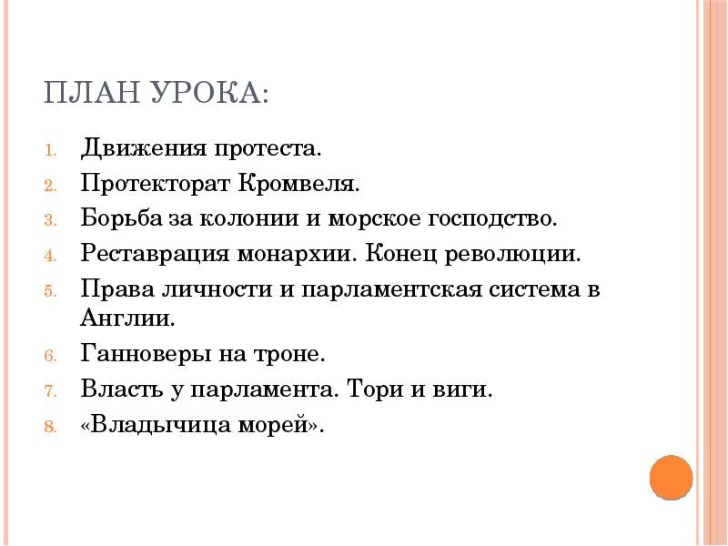 Составьте развернутый план по теме борьба. План по истории 7 класс путь к парламентской монархии. Борьба за колонии и Морское господство в Англии. Путь к парламенту монархии. План по путь к парламентской монархии.