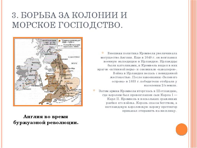 План 7 класс путь к парламентской монархии 7 класс