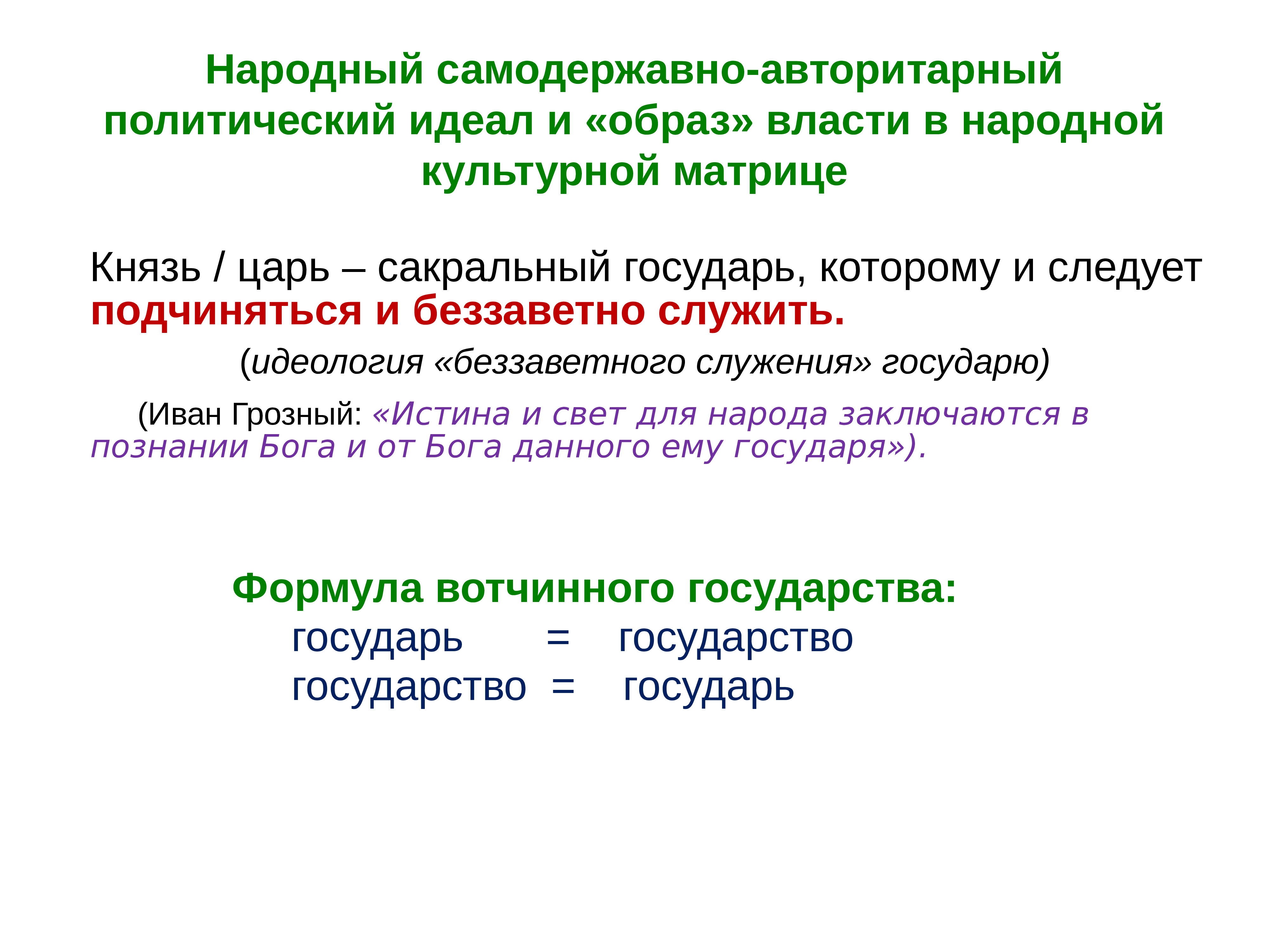 Условный образец важнейших политических идеалов важнейшее средство их пропаганды и утверждения