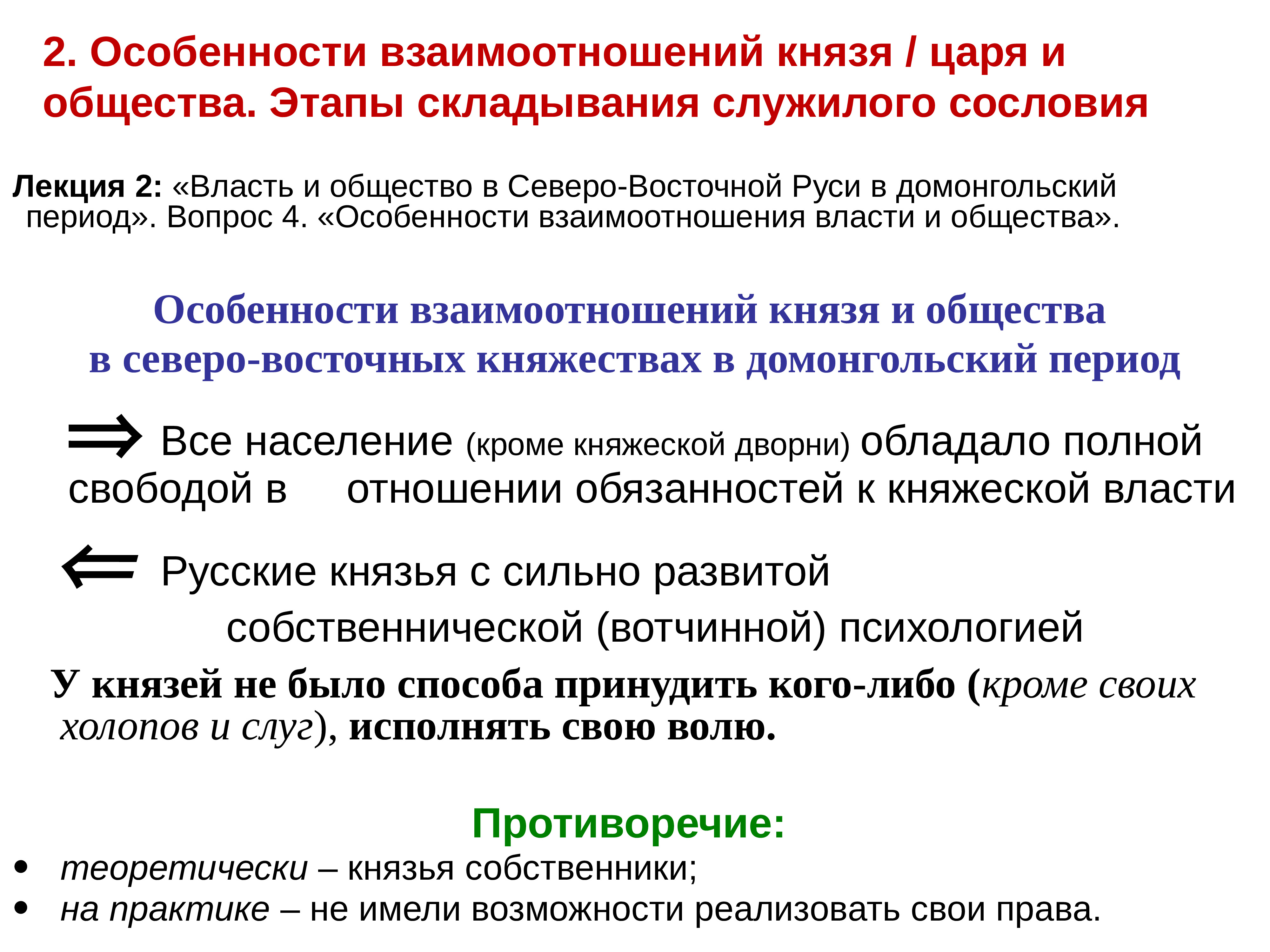 Отношение князя. Взаимоотношения власти и общества в переломные моменты истории. Взаимодействие власти и общества. Взаимоотношения власти и общества в России. Особенности взаимодействия власти и общества.