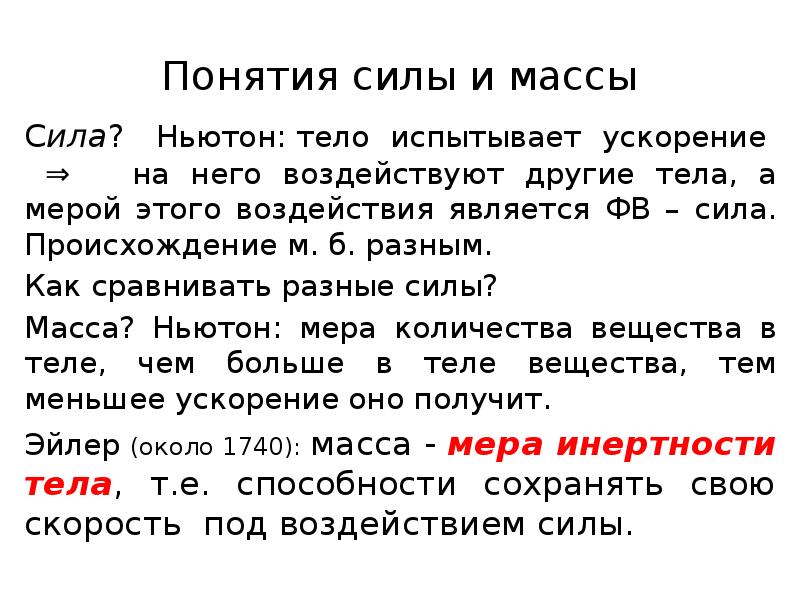 Понятие силы