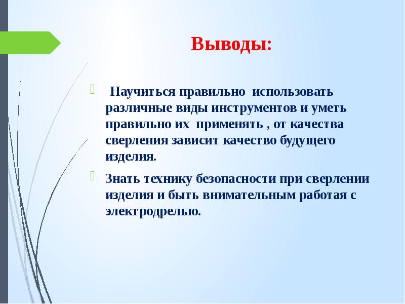 Получение отверстий в заготовках из металлов и искусственных материалов 5 класс презентация