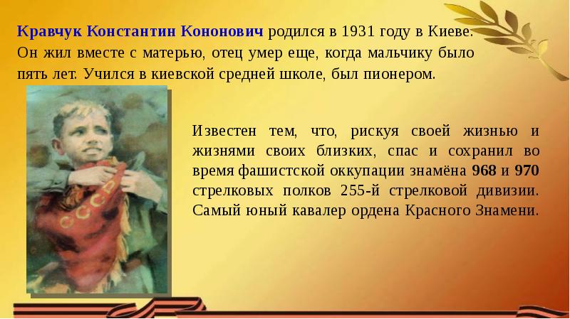 Константин кононович кравчук фото