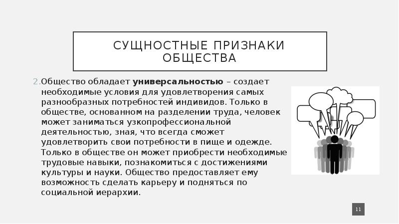 Созданы необходимые условия. Сущностные признаки это. Сущностная характеристика личности.