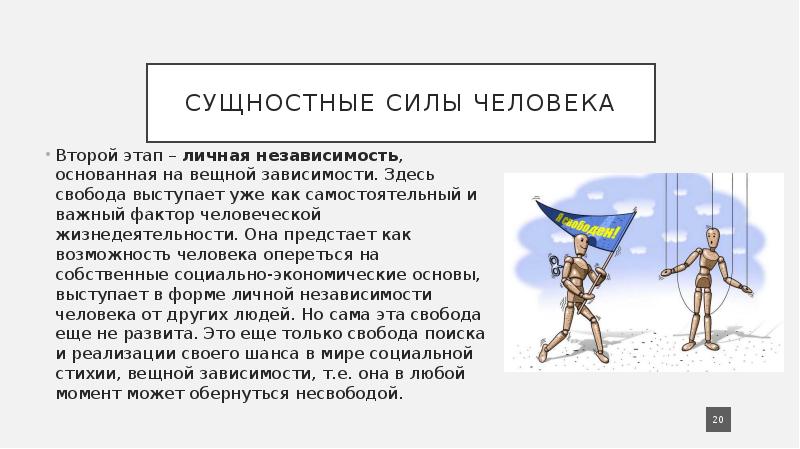 7 сил человека. Сущностные силы человека. Сущностные качества человека. Сущность силы человека в философии. Нравственная сущность человека.