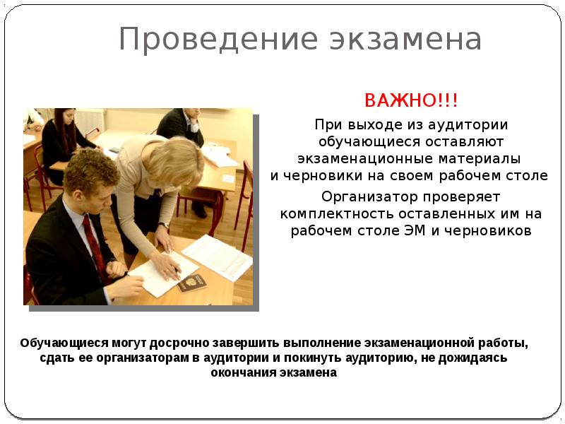 Проведение экзамена. Протокол проведения экзамена в аудитории. Проведенный экзамен. Смешанная форма проведения экзамена.