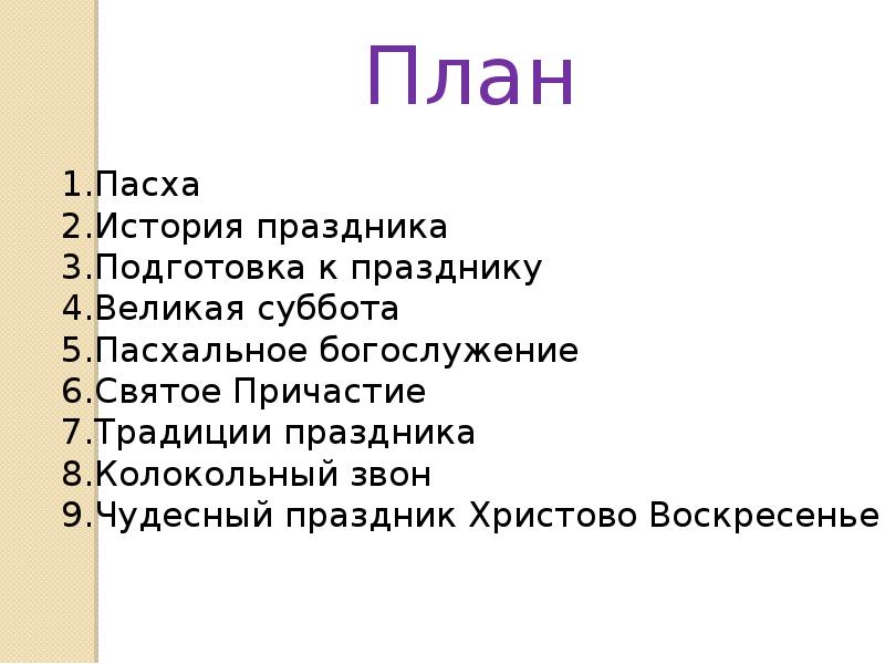 С черный пасхальный визит фрагмент 3 класс презентация