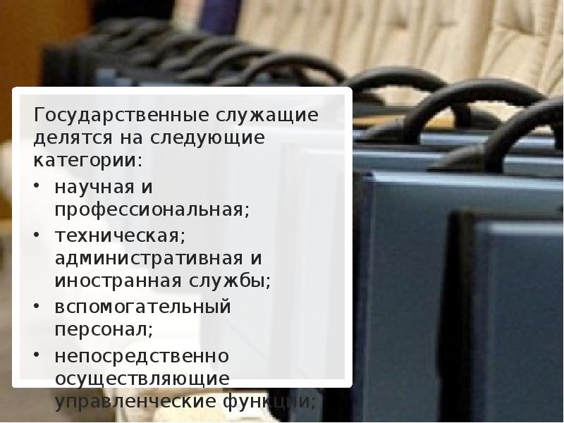 Госслужба в германии презентация