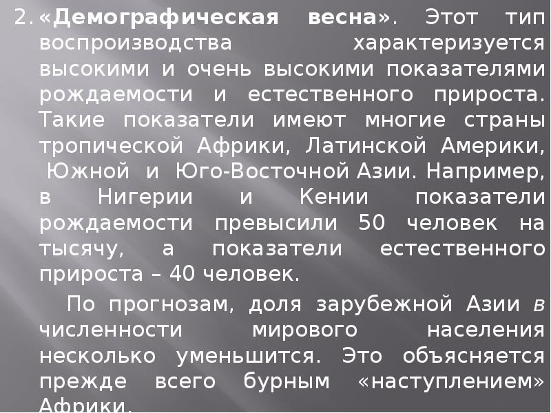 Презентация о восстановлении численности млекопитающих