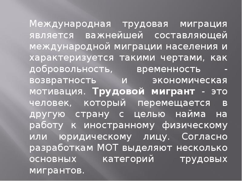 Международная трудовая миграция презентация