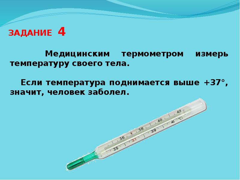 Надо измерить температуру. Как правильно ставить термометр для измерения температуры. Термометр ртутный правильная шкала. Термометр мерить температуру малышам. Как измерить температуру градусником.