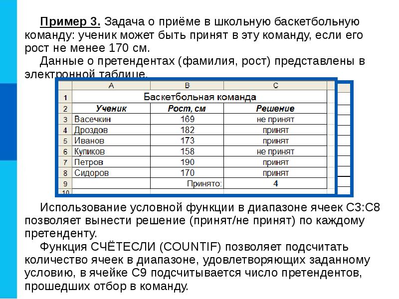 Обработка числовой информации в электронных таблицах презентация