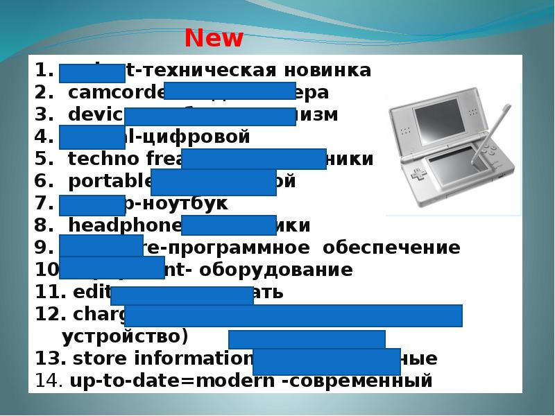 High tech gadgets презентация 10 класс