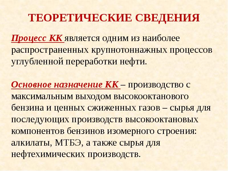 Каталитический крекинг презентация