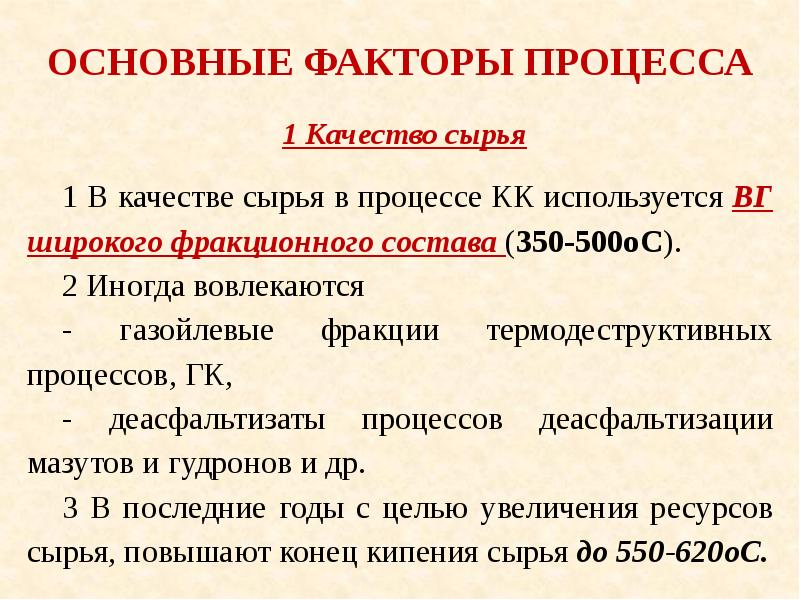 Каталитический крекинг презентация