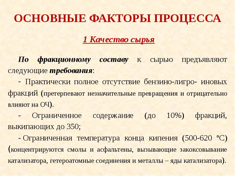 Каталитический крекинг презентация